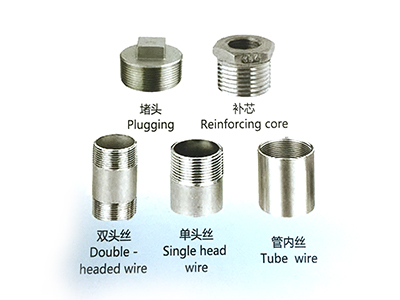 堵頭 補芯 雙頭絲 單頭絲 管內絲